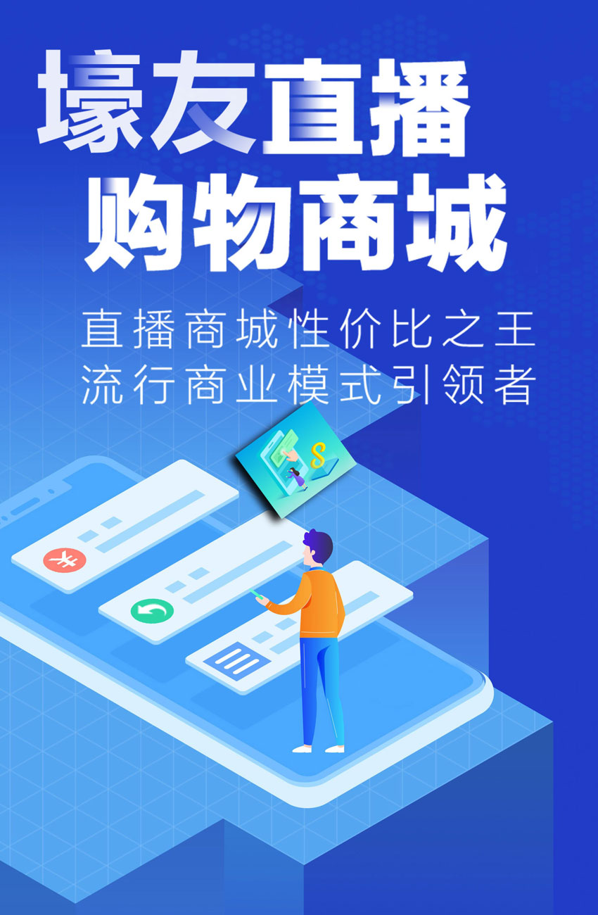 智慧 网红直播+带货(图1)