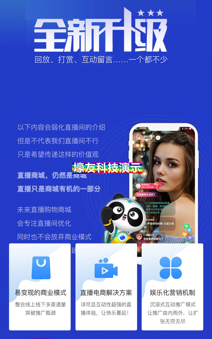 智慧 网红直播+带货(图2)