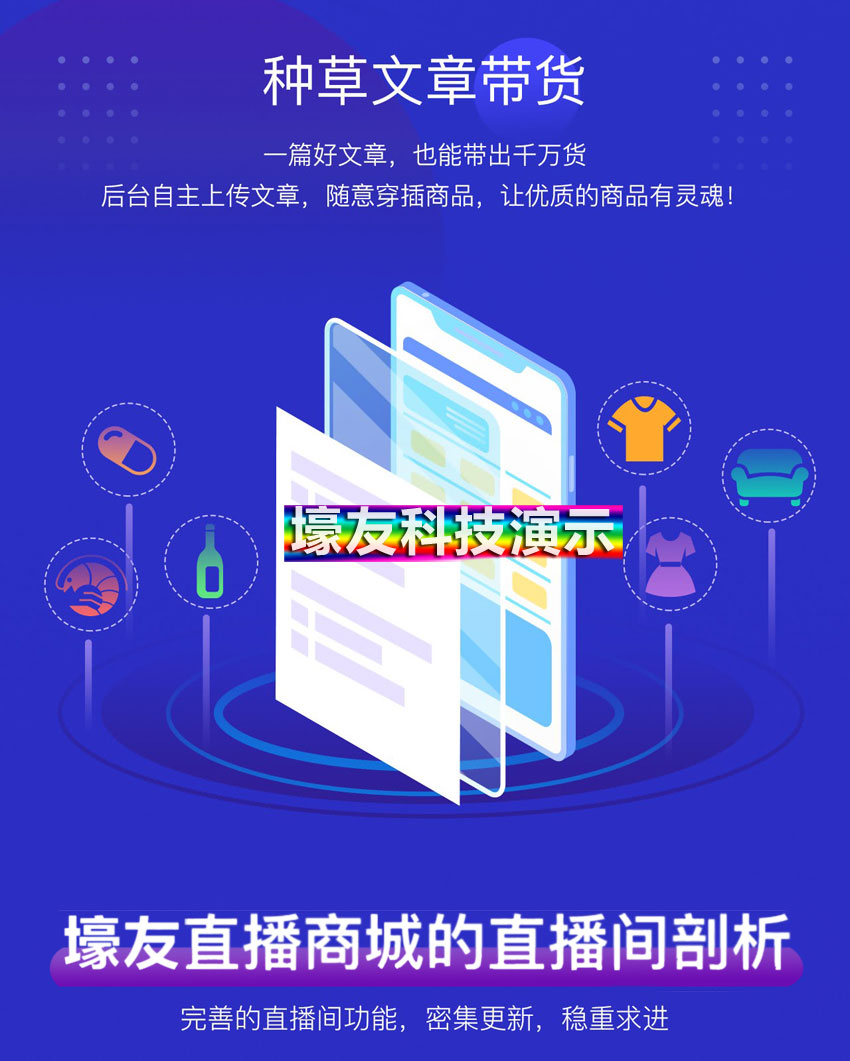 智慧 网红直播+带货(图5)