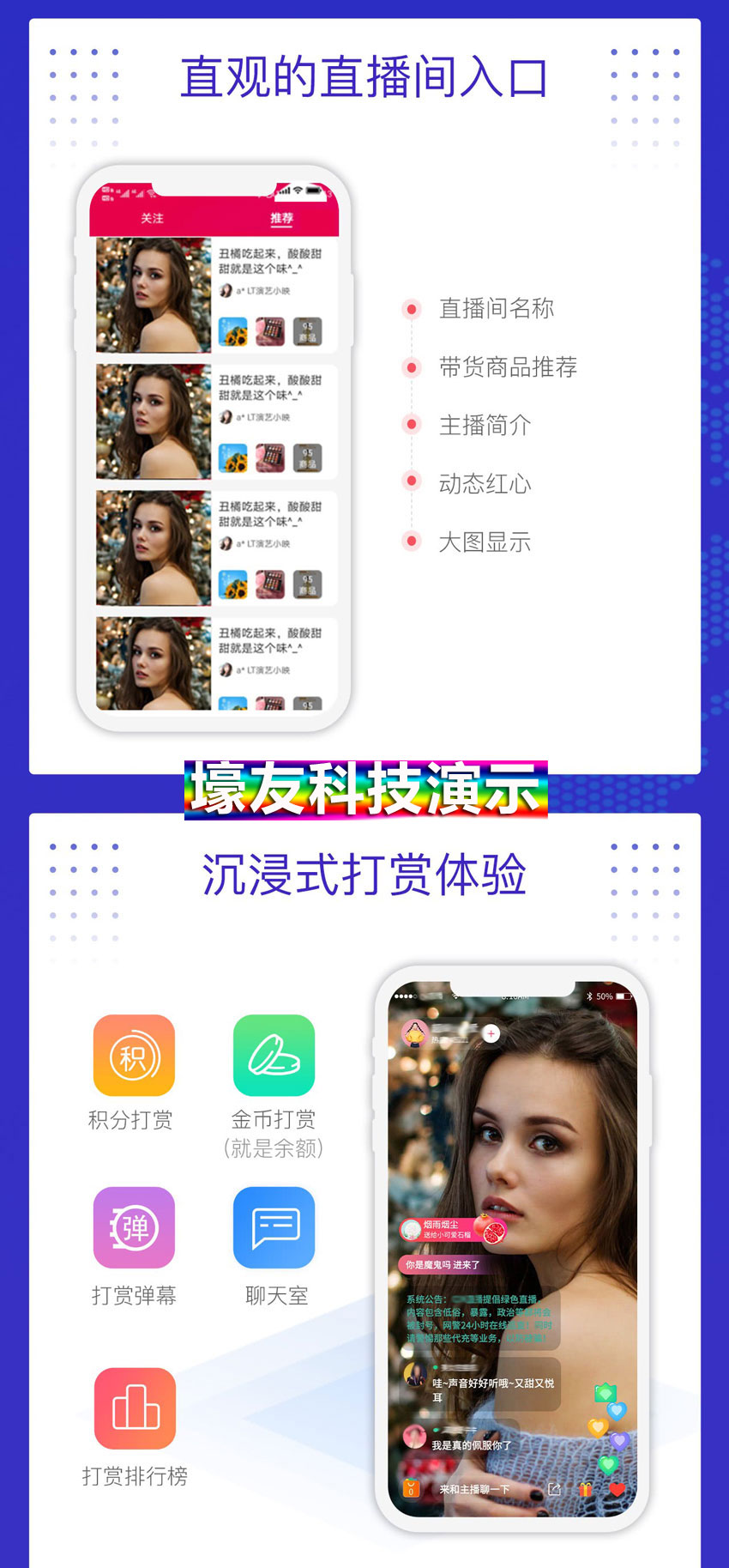 智慧 网红直播+带货(图6)