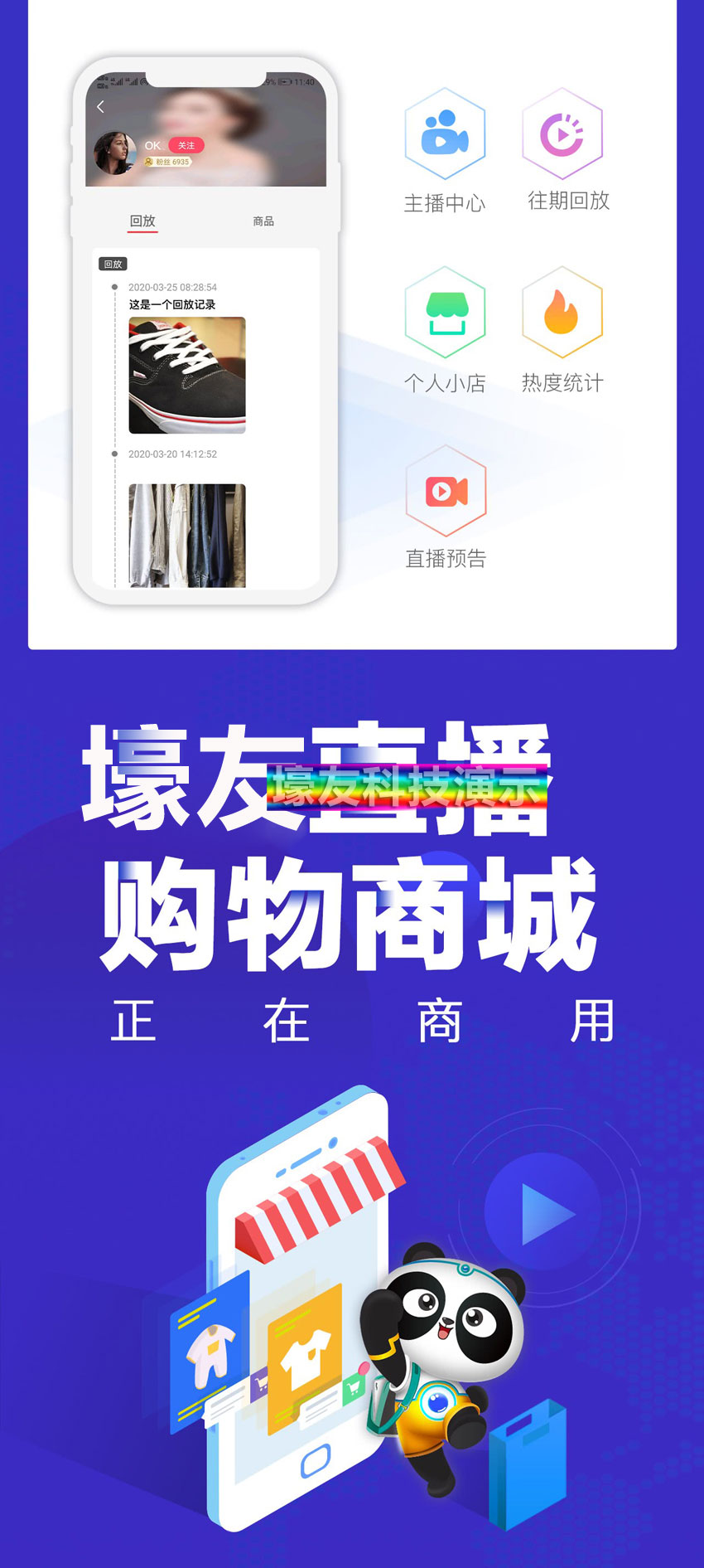 智慧 网红直播+带货(图7)