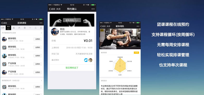 实体企业-智能健身房(图1)