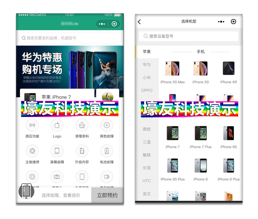 手机店-智能线上回收(图1)