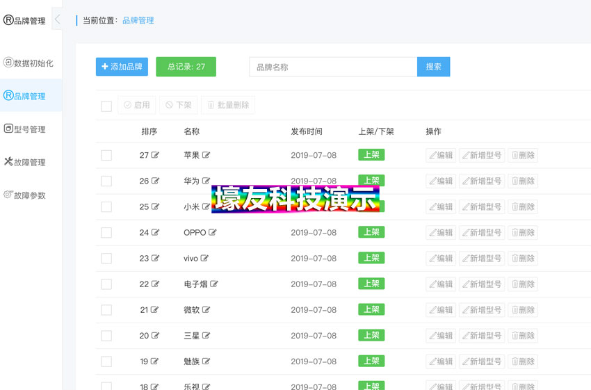 手机店-智能线上回收(图3)