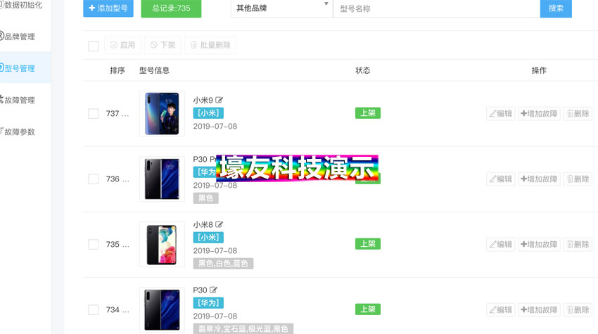 手机店-智能线上回收(图4)