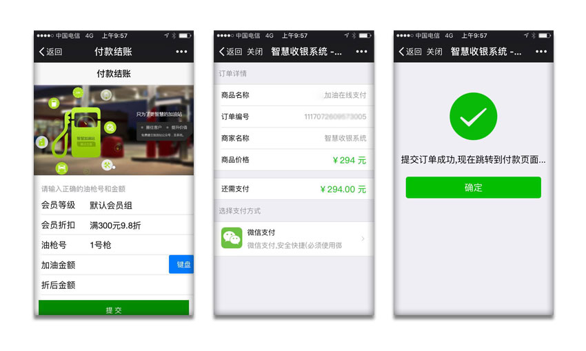实体企业-智慧加油站(图1)