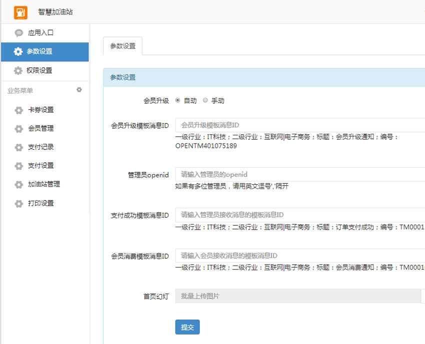 实体企业-智慧加油站(图2)