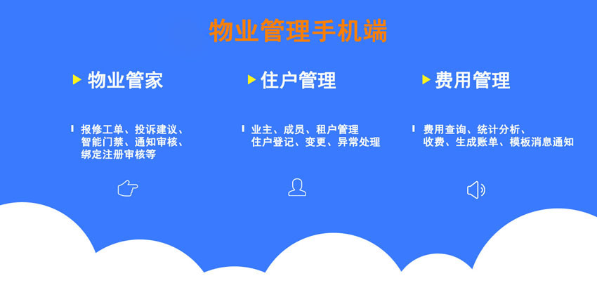 实体企业-智慧数据化物业(图2)