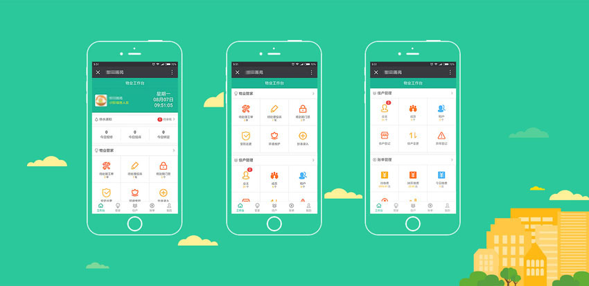 实体企业-智慧数据化物业(图3)