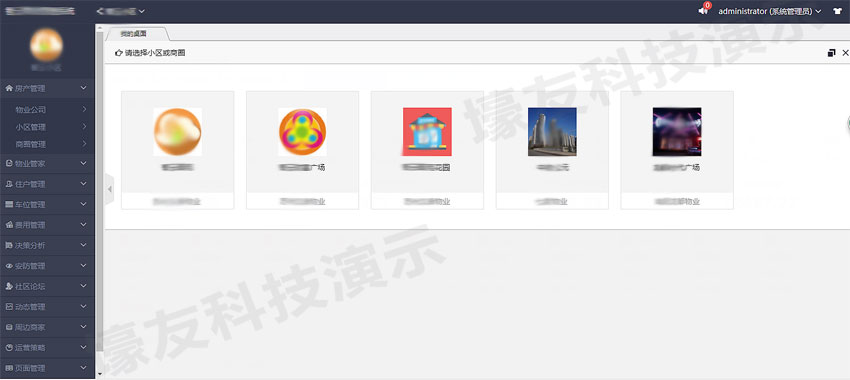 实体企业-智慧数据化物业(图6)