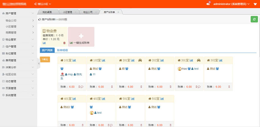 实体企业-智慧数据化物业(图15)