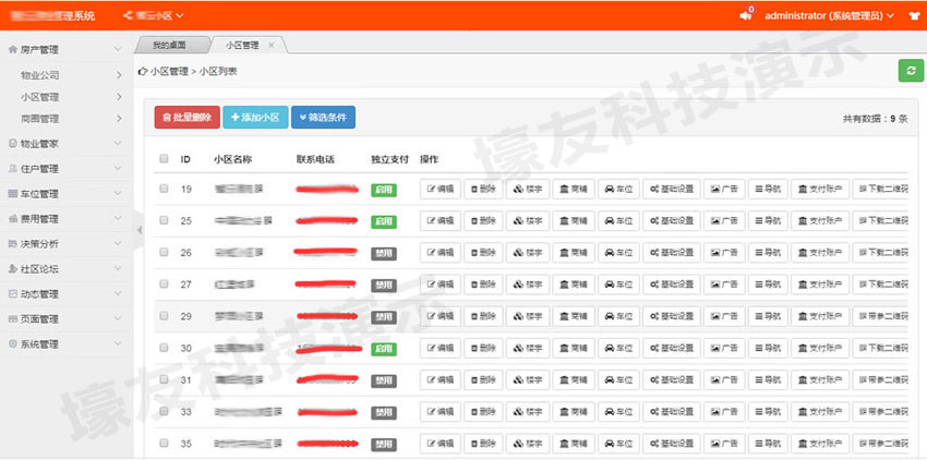 实体企业-智慧数据化物业(图16)