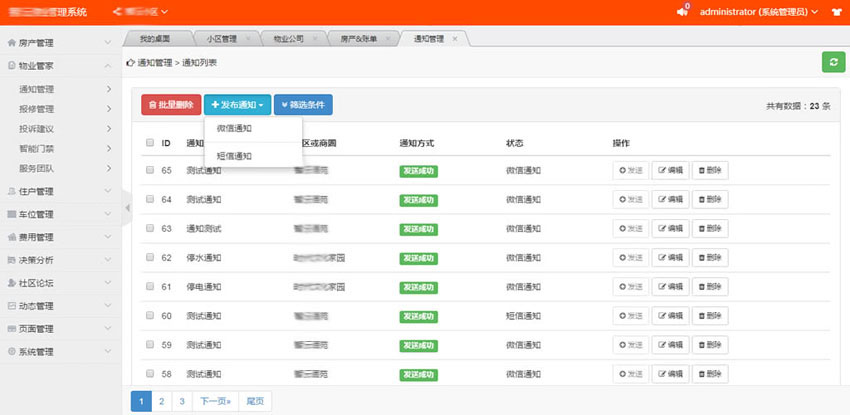实体企业-智慧数据化物业(图17)