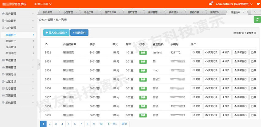 实体企业-智慧数据化物业(图19)