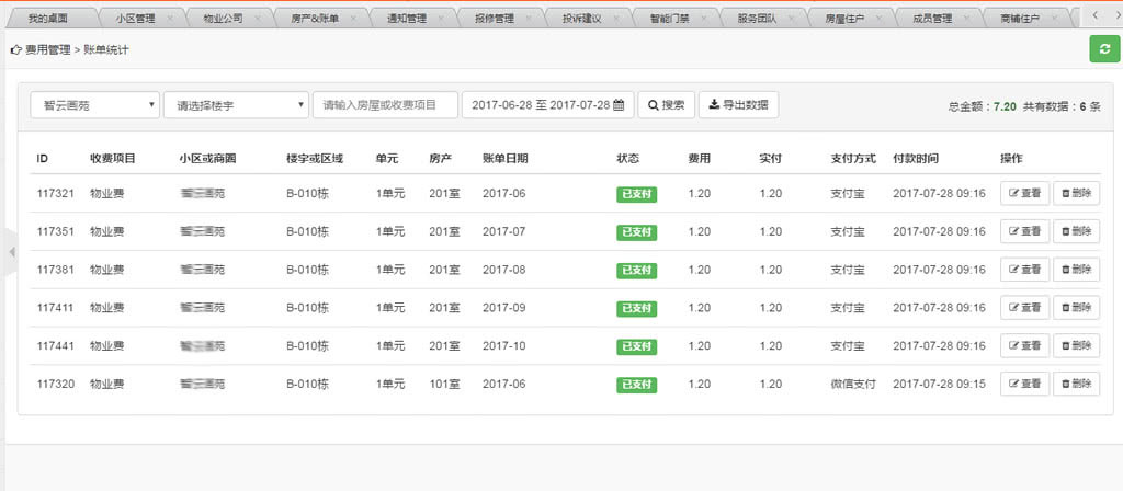 实体企业-智慧数据化物业(图21)