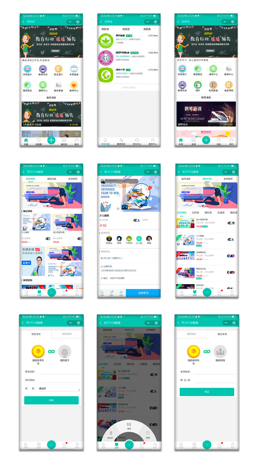 小程序智慧教育(图1)