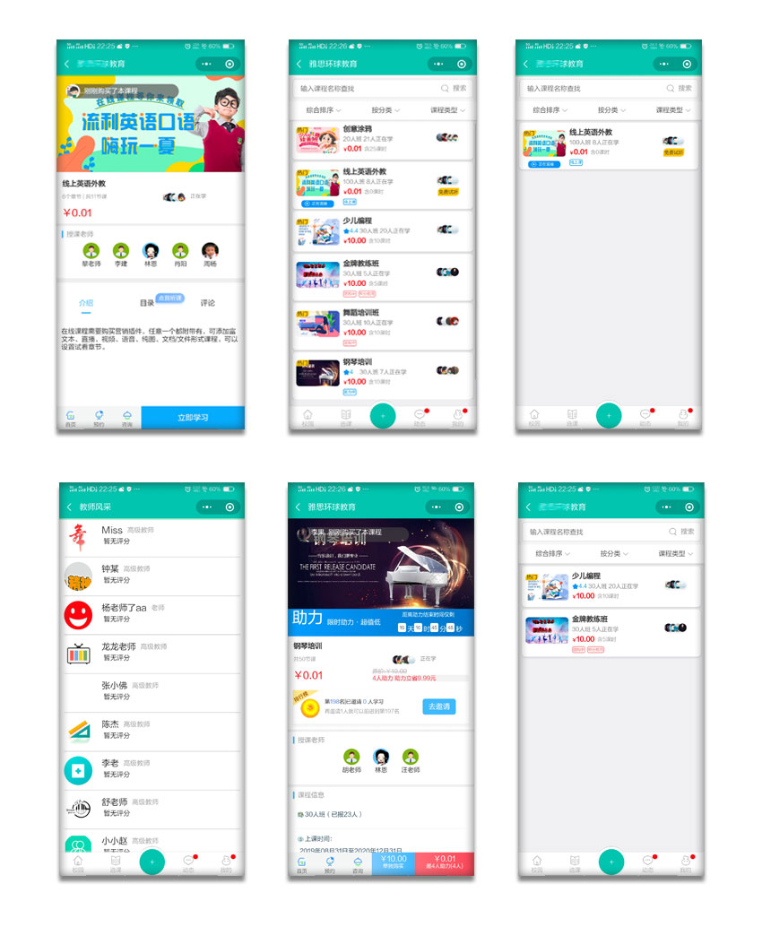 小程序智慧教育(图2)