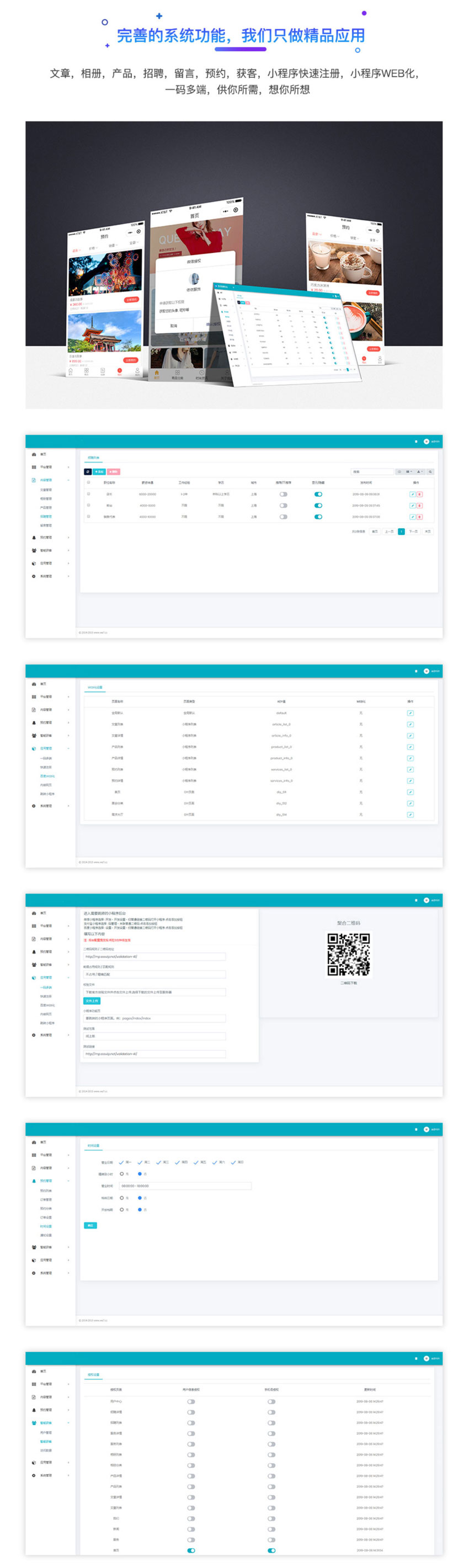 小程序智慧轻站(图7)