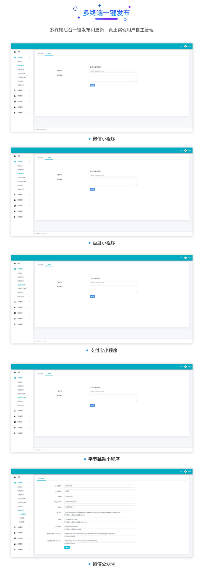 小程序智慧轻站(图9)