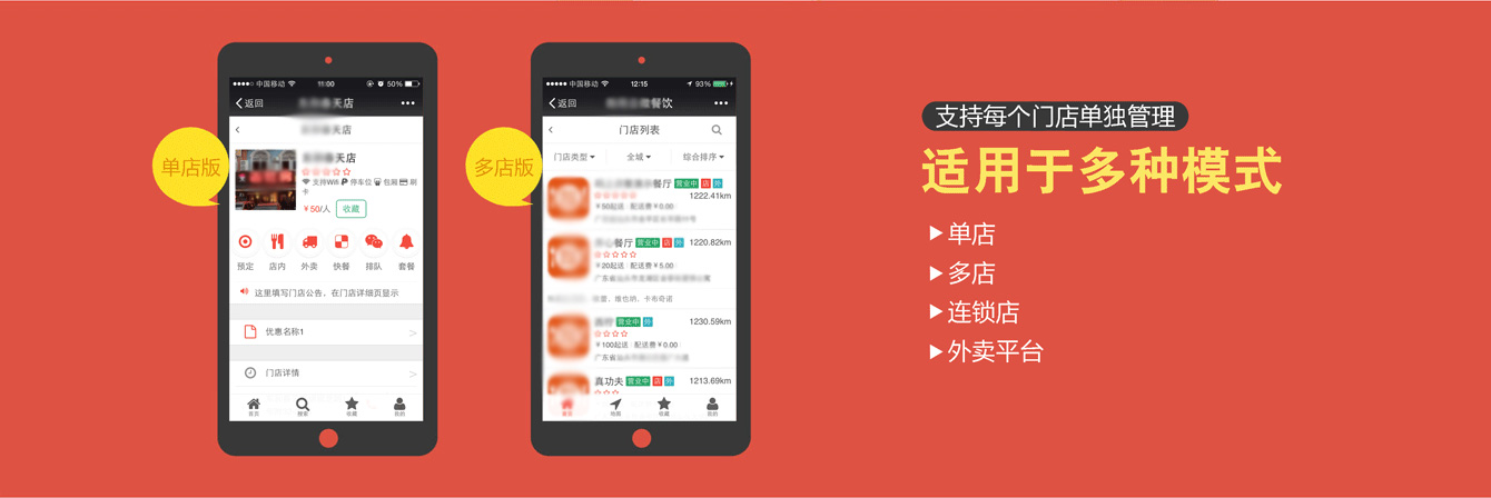 智慧餐厅-线上餐厅(图3)