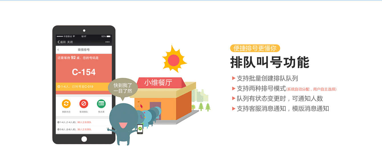 智慧餐厅-线上餐厅(图6)