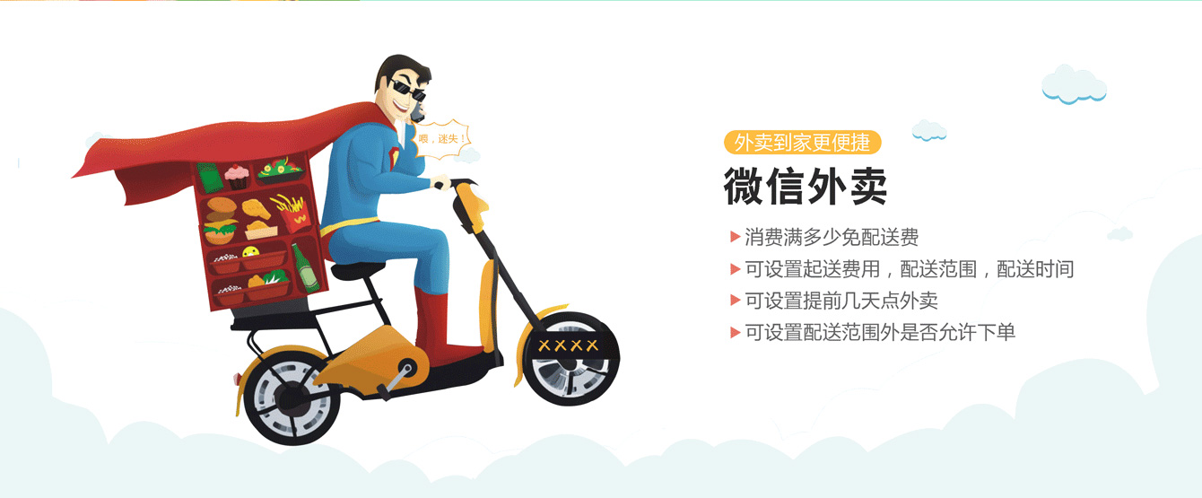 智慧餐厅-线上餐厅(图8)