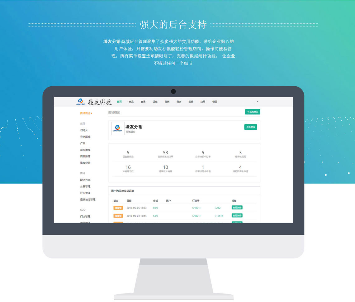 智慧分销系统(图6)